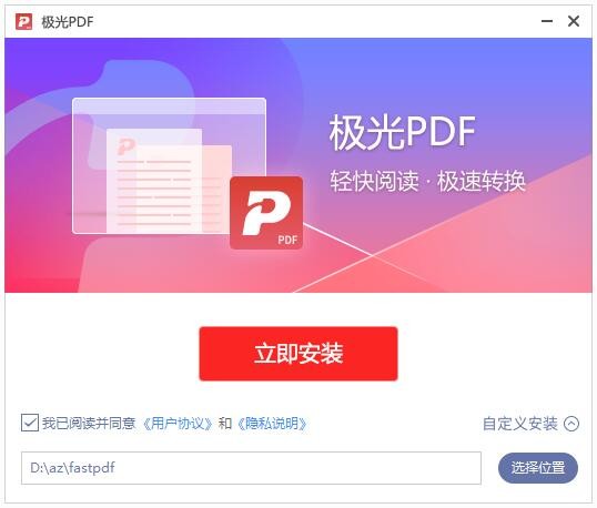 极光PDF转换器截图