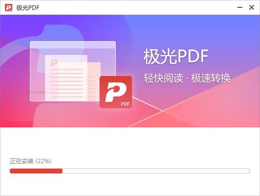 极光PDF转换器截图