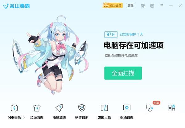 金山毒霸青春版截图3