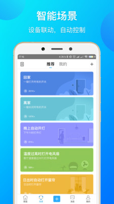 易微联APP最新版截图2