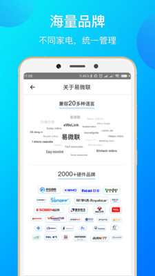 易微联APP最新版截图3