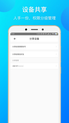 易微联APP最新版截图4