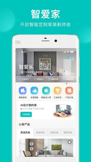 智爱家app官方版截图4