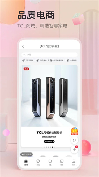 TCL智能生活截图1