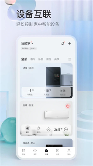 TCL智能生活截图3