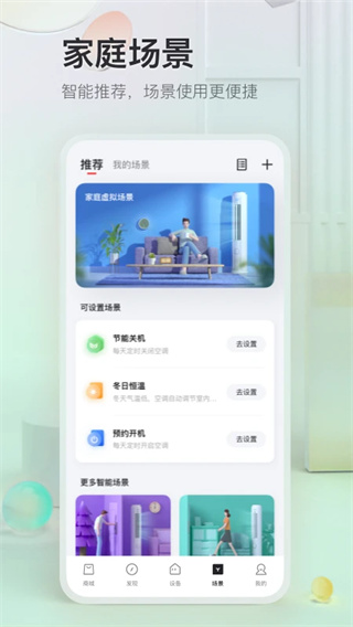 TCL智能生活截图4