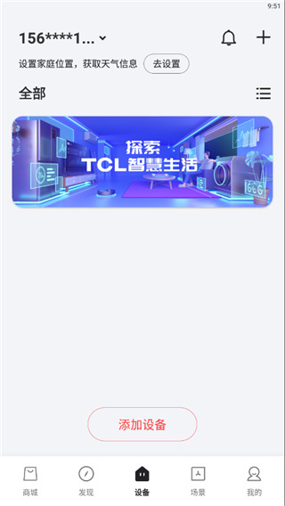 TCL智能生活