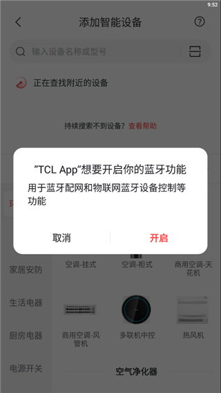 TCL智能生活