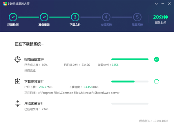 360系统重装大师截图2