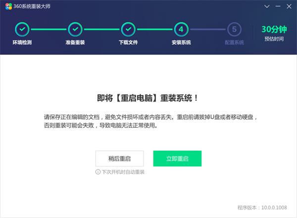 360系统重装大师截图3