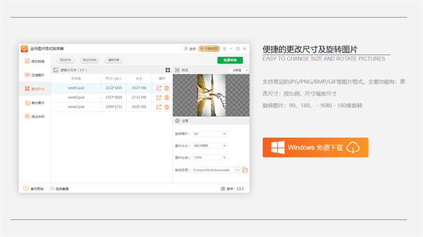金舟图片格式转换器截图2