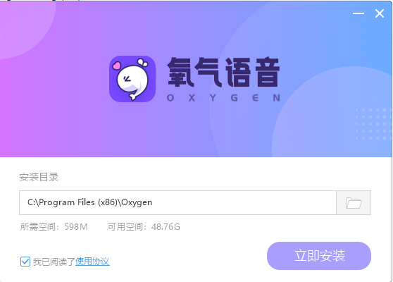 氧气语音电脑版截图1