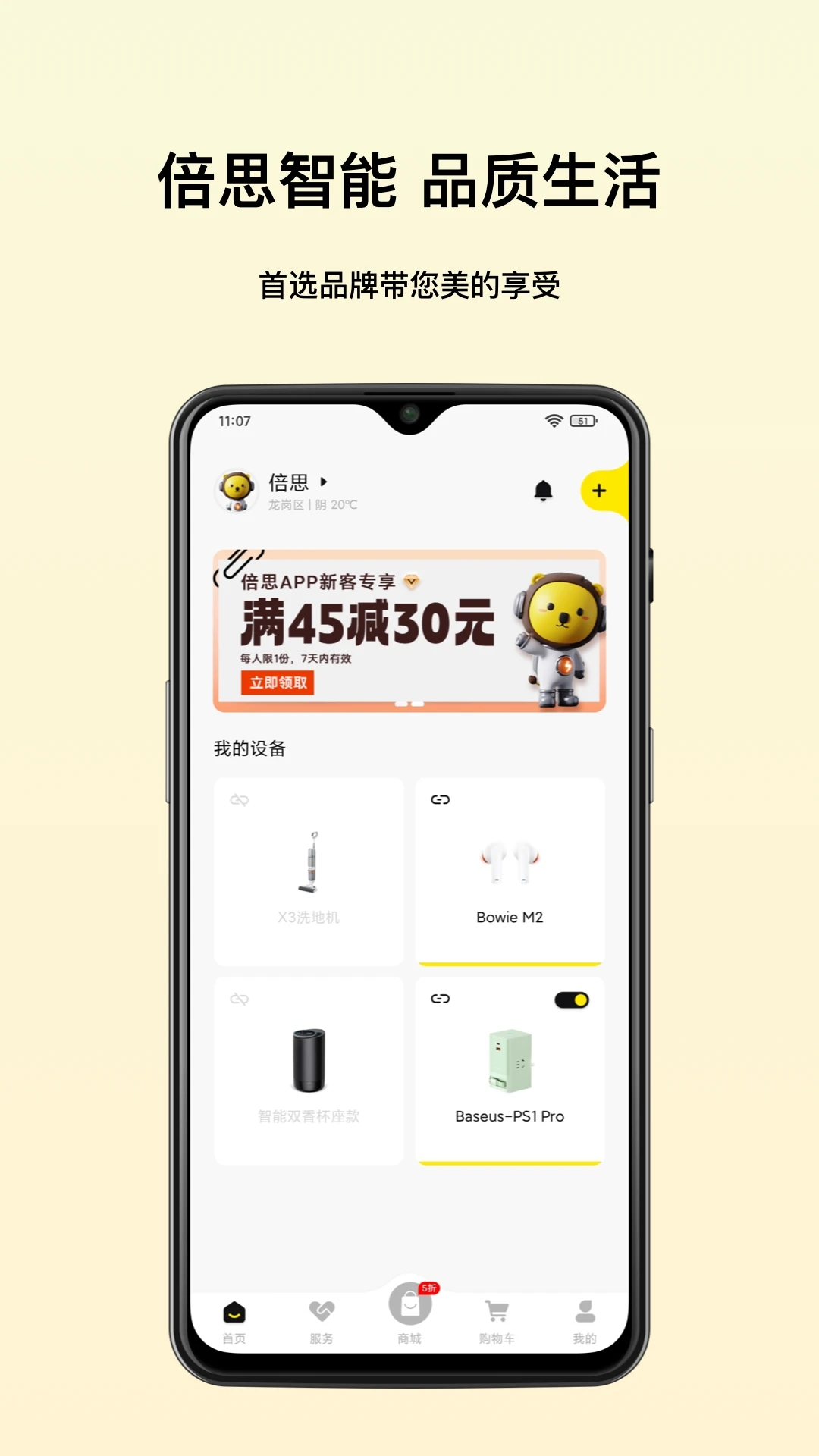 倍思app截图1