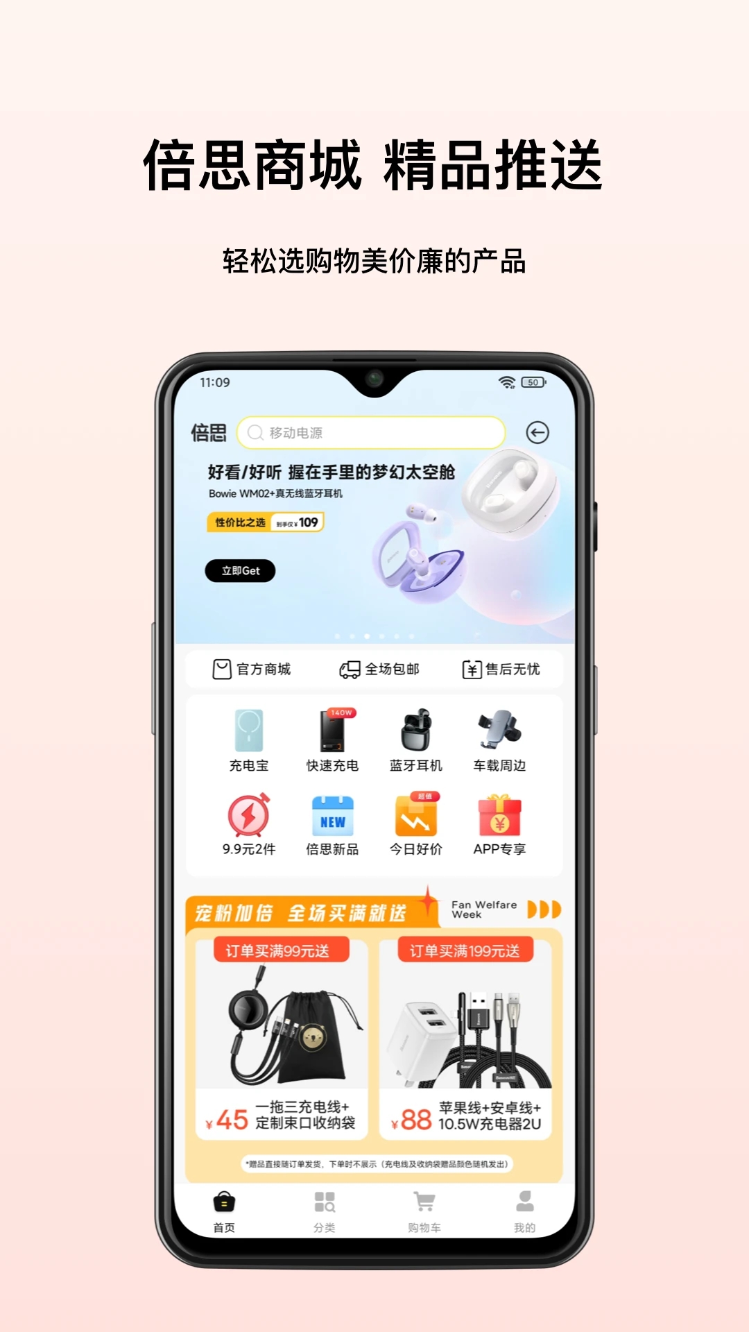 倍思app截图2