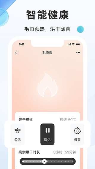 好太太智联app3