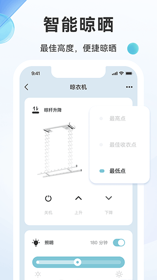 好太太智联app2