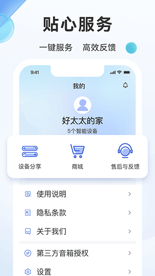 好太太智联app5