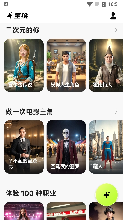 星绘app官方正版截图2