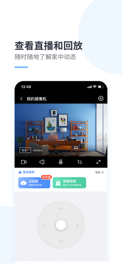 云蚁物联app1