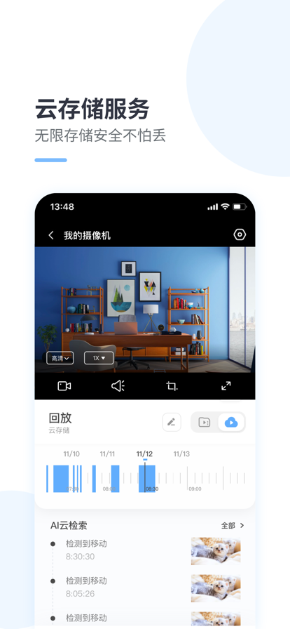 云蚁物联app3