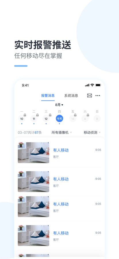 云蚁物联app2