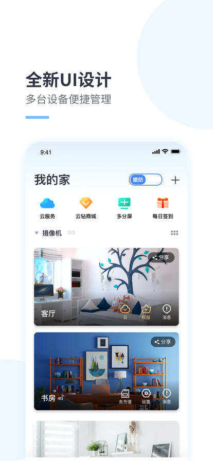 云蚁物联app4