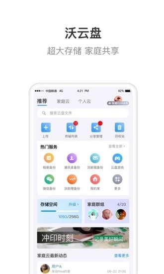 智慧沃家app截图1