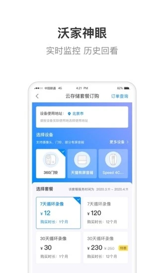 智慧沃家app截图3