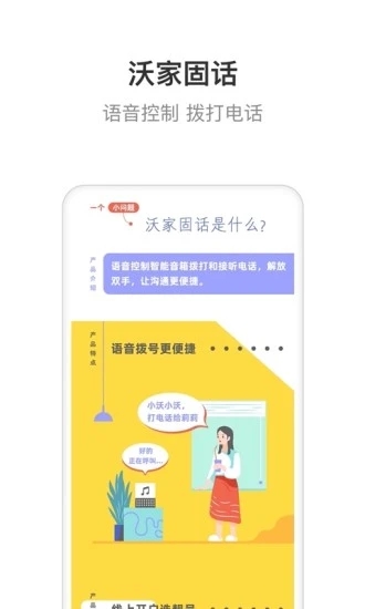 智慧沃家app截图2