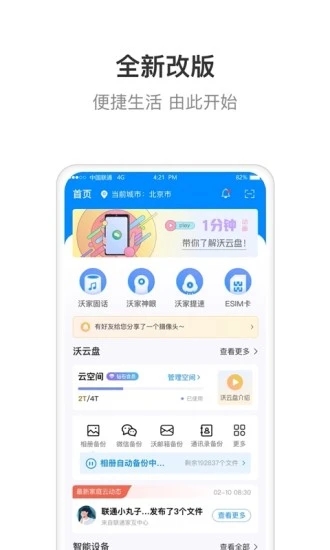 智慧沃家app截图4