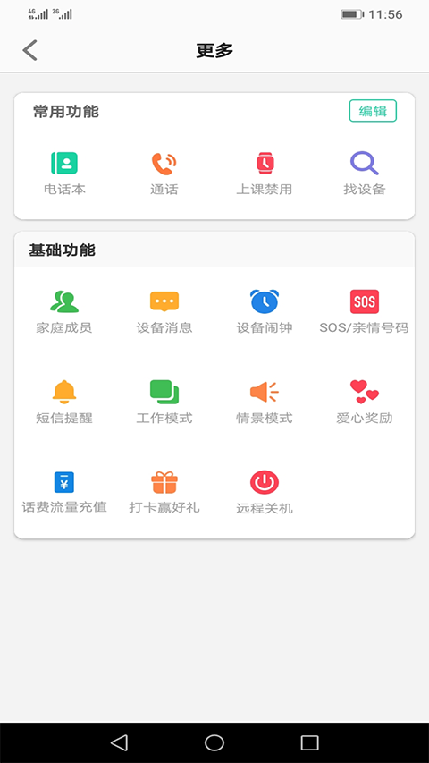 安全守护2app4