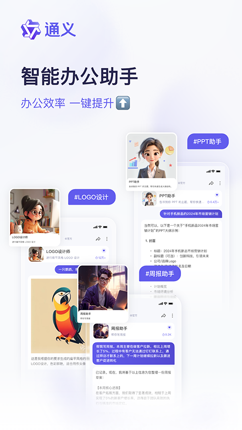 通义千问app截图2