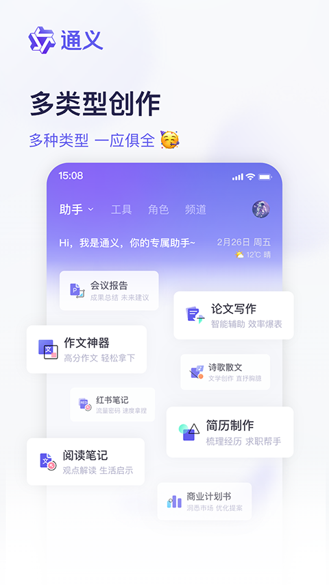 通义千问app截图1