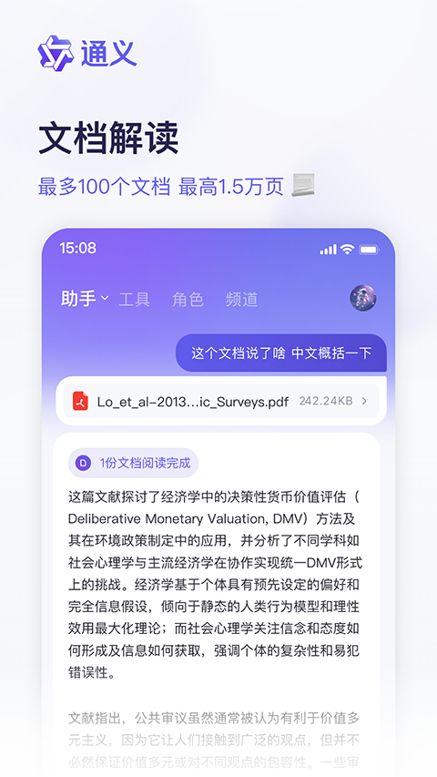 通义千问app截图3