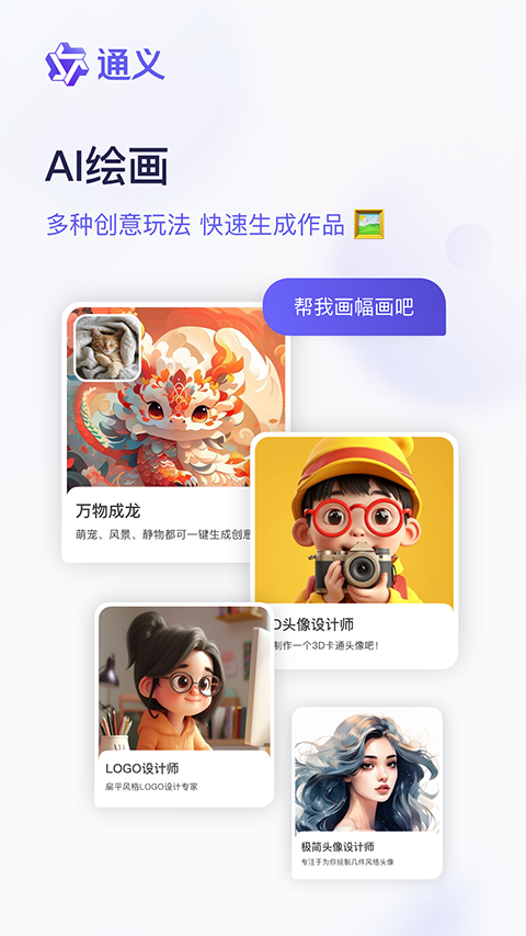 通义千问app截图4