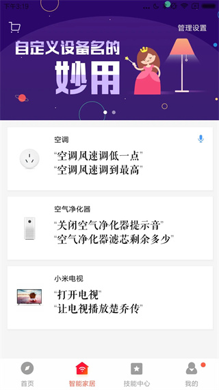 小爱音箱截图2