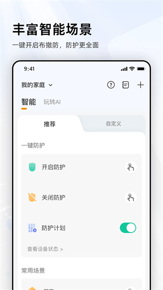 乐橙监控截图3