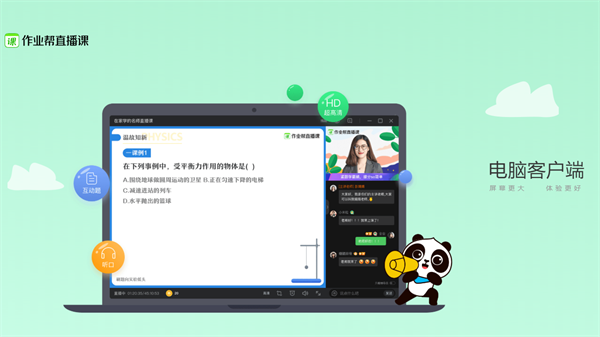 作业帮直播课电脑版截图1