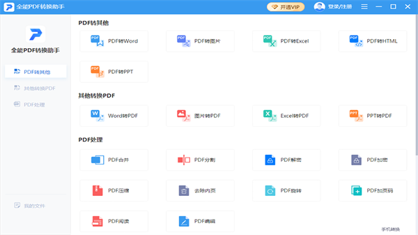 全能PDF转换助手截图1