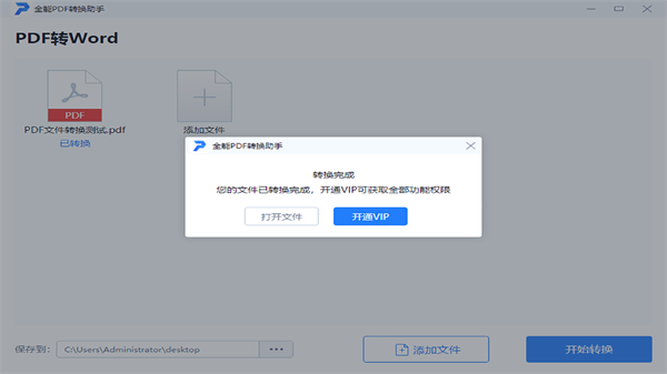 全能PDF转换助手截图3