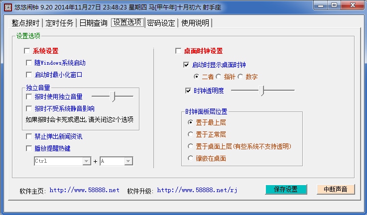 悠悠闹钟电脑版截图1