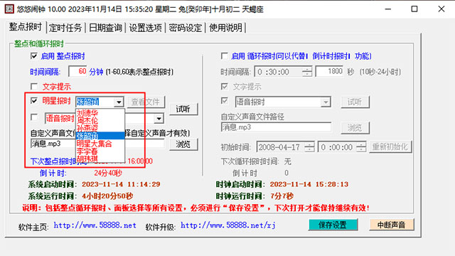 悠悠闹钟电脑版截图2