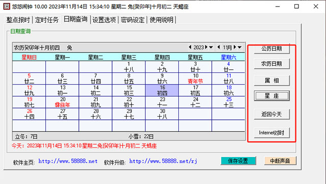 悠悠闹钟电脑版截图3