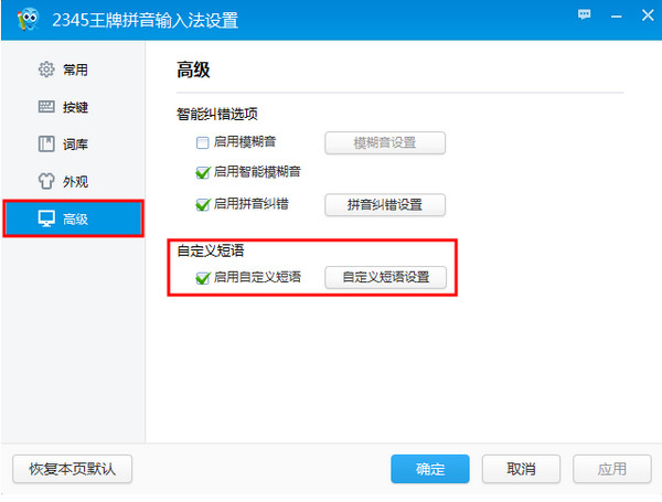 2345王牌输入法电脑版截图2