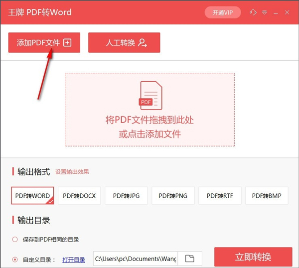 王牌PDF转换器截图2