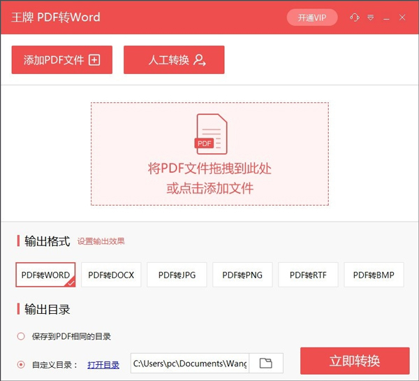 王牌PDF转换器截图3