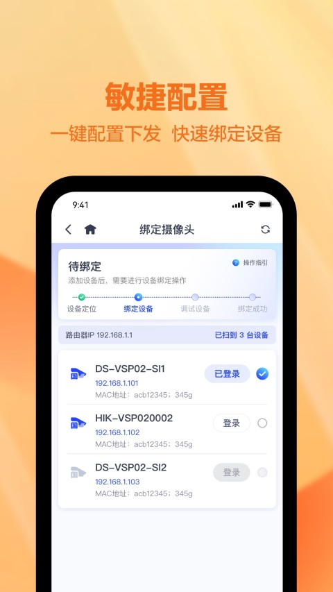 天翼视联装维端app截图2