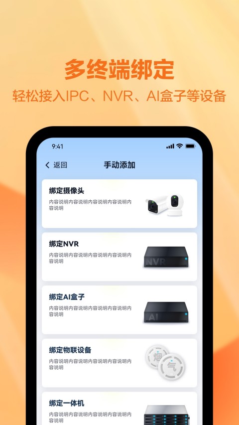 天翼视联装维端app截图3