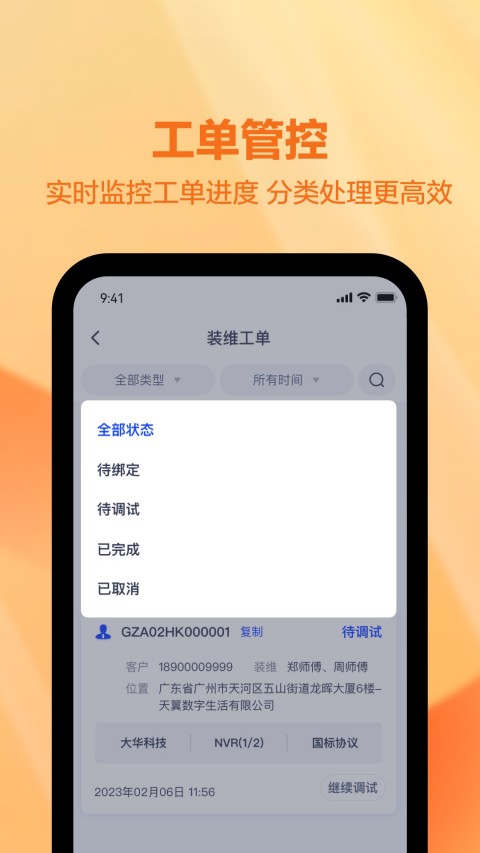 天翼视联装维端app截图4