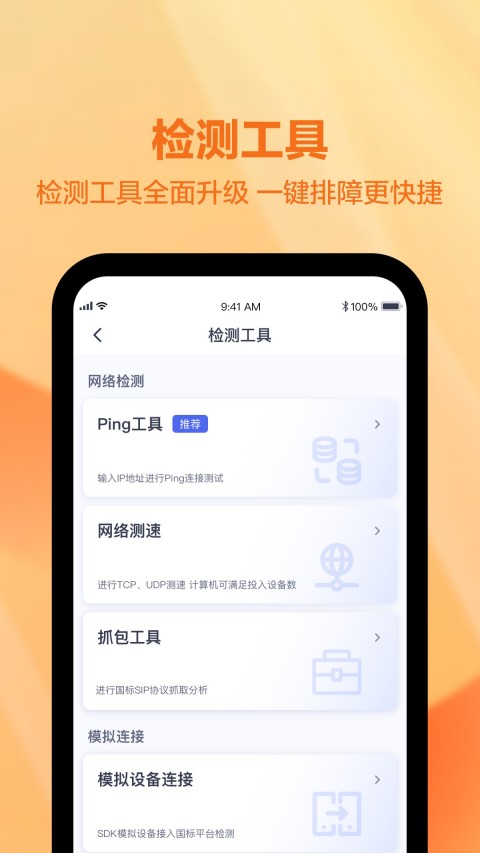 天翼视联装维端app截图5